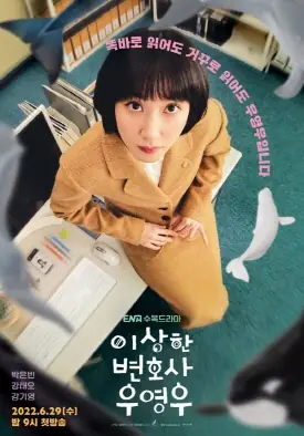 이상한 변호사 우영우 표지