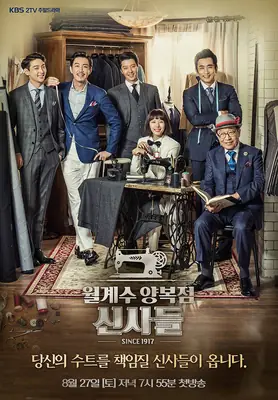 월계수 양복점 신사들 표지