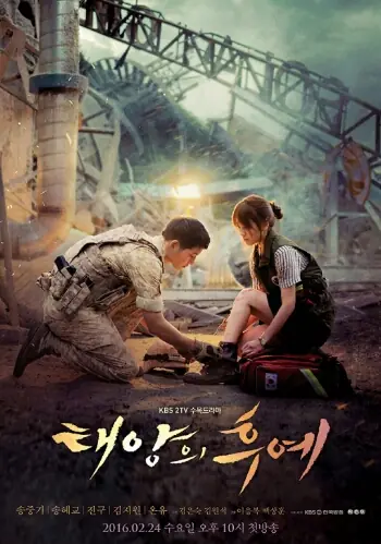 태양의 후예 표지