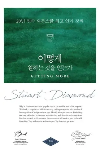 어떻게 원하는 것을 얻는가 표지