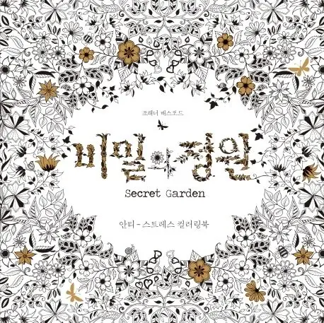 비밀의 정원 표지
