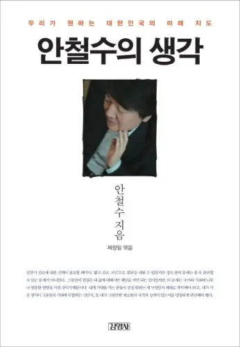 안철수의 생각 표지