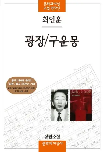 광장 — 광장 (소설) 표지