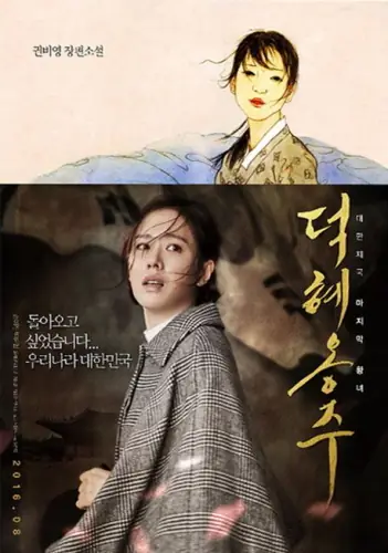 덕혜옹주 표지