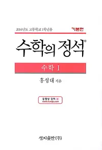 수학의 정석 표지