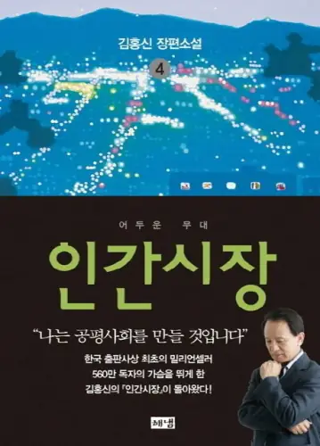 인간시장 표지