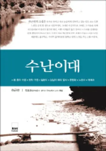 수난이대 표지