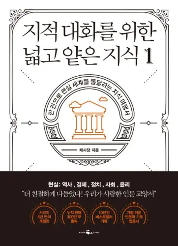 지적 대화를 위한 넓고 얕은 지식 표지