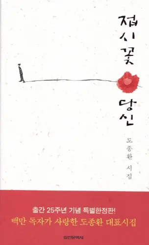 접시꽃 당신 표지