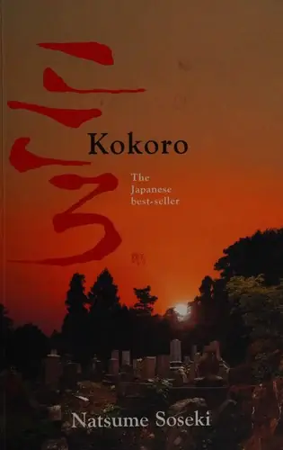 마음 — Kokoro 표지
