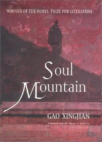 영혼의 산 — 작품명: 靈山 = Ling shan · 표지 판본 미확인 표지